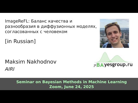 Видео: ImageReFL: Баланс качества и разнообразия в диффузионных моделях, согласованных с человеком