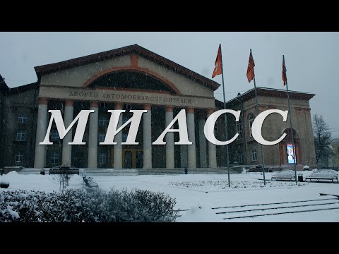 Видео: МИАСС | СНЕЖНАЯ ЭКСКУРСИЯ МЕЖ ОТРОГОВ ЮЖНОГО УРАЛА | ТО, ЧЕГО ОТ УРАЛА НЕ ОЖИДАЕШЬ