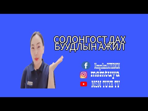 Видео: 😲😊Солонгост дах буудлын ажил😱😊