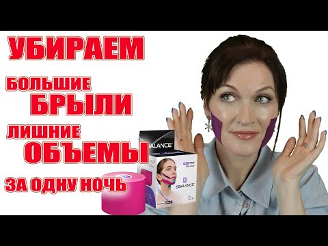 Видео: Убираем брыли и деформации на лице, поднимаем щечки. Простая схема тейпирования! Каждая сможет!