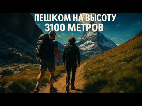 Видео: Так высоко я ещё не пил пиво, или история нашего похода в самый высокогорный отель Швейцарии.