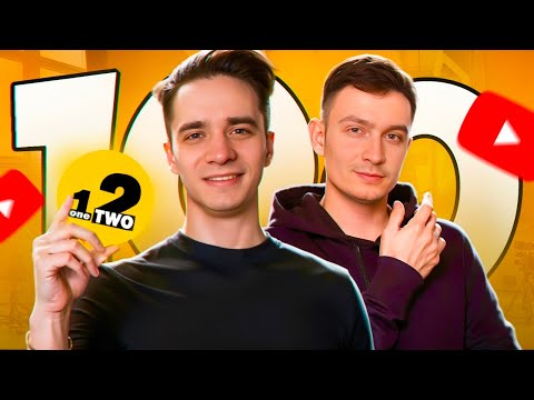Видео: 100 фактов про OneTwo (КОРОЧЕ ГОВОРЯ)