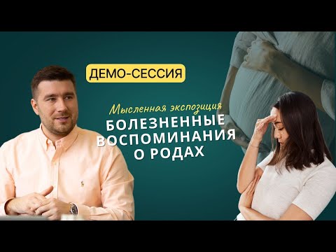 Видео: Демо-сессия КПТ / РЭПТ