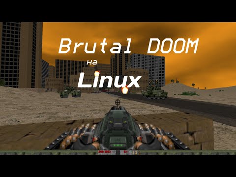 Видео: Как установить Brutal DOOM на Linux?
