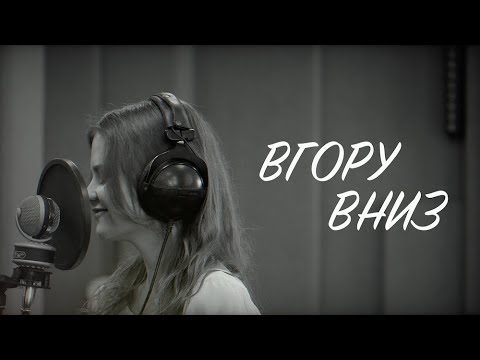 Видео: D.WORSHIP - Вгору Вниз (Music Lyric Video) | Highs & Lows - Hillsong Young & Free (Cover)