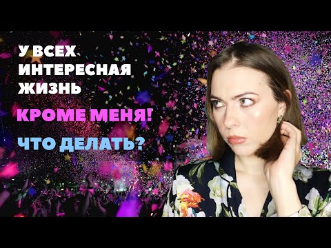 Видео: СИНДРОМ УПУЩЕННОЙ ВЫГОДЫ. Что это такое и как бороться?