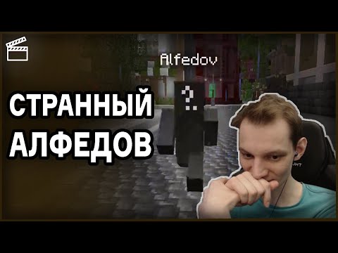 Видео: АЛФЕДОВ СТАЛ ПОВЕЛИТЕЛЕМ ПОГОДЫ | Нарезка НеО