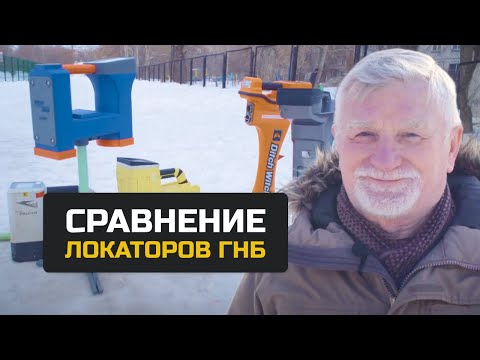 Видео: Сравнение локаторов ГНБ на предельную дальность