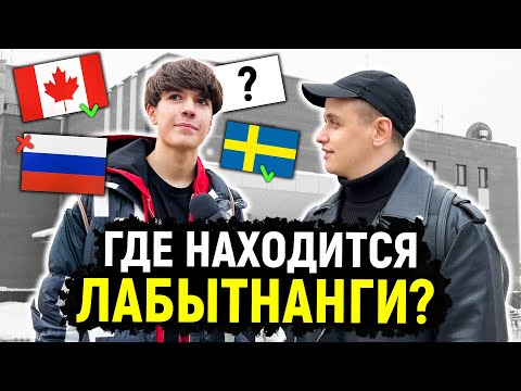 Видео: УГАДАЙ СТРАНУ ПО ГОРОДУ / Опрос прохожих на улице