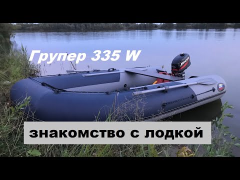 Видео: Групер 335W первый выход