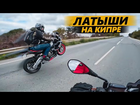 Видео: Латыши и зима на Кипре. Пожилой навал по побережью