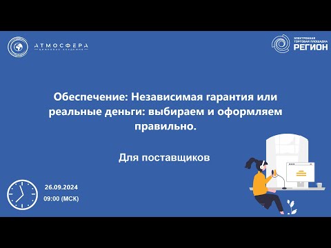 Видео: Обеспечение: Независимая гарантия или реальные деньги выбираем и оформляем правильно