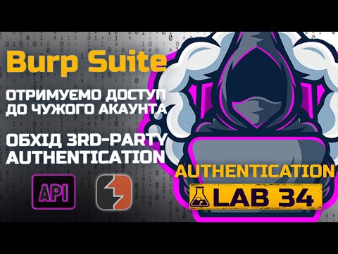 Видео: Захоплення акаунту через OAuth вразливості. Burp Suite. LabPortswigger лабораторна 34.