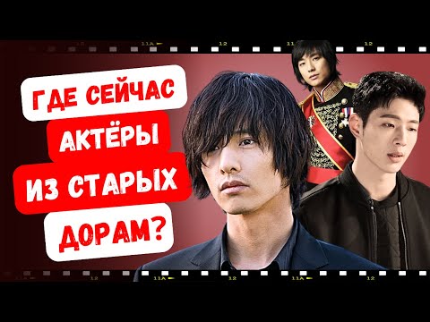 Видео: Сломанные судьбы! Что стало с известными корейскими актёрами из старых дорам?