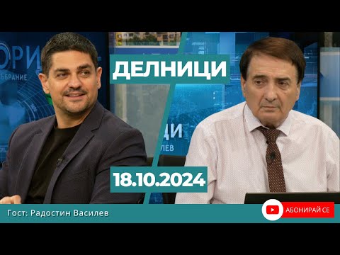 Видео: Радостин Василев, ПП МЕЧ