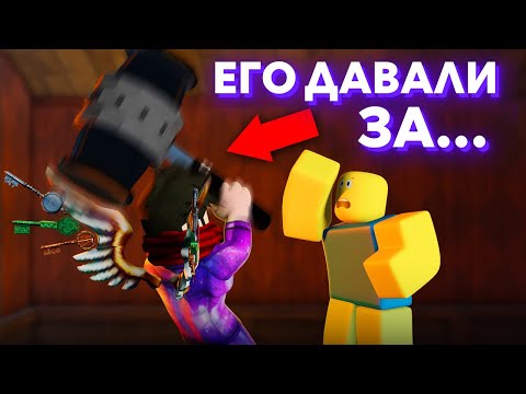 Видео: Самые редкие вещи в Роблоксе. Часть 4