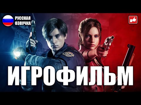 Видео: Resident Evil 2 Remake ИГРОФИЛЬМ на русском ● PC 1440p60 прохождение без комментариев ● BFGames