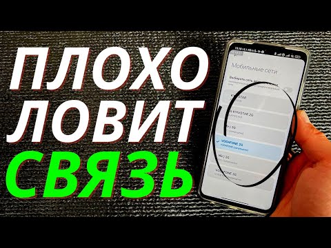 Видео: ТЕЛЕФОН БУДЕТ ЛОВИТЬ ВЕЗДЕ, ПОСЛЕ ЭТИХ Sim НАСТРОЕК🔹ЕСЛИ ТЕЛЕФОН НЕ ЛОВИТ СЕТЬ, СДЕЛАЙ ТАК🔹СЕТЬ