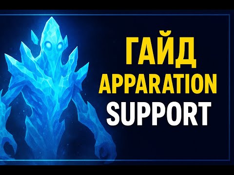Видео: Как играть за Ancient Apparition на 5 позиции — Быстрый гайд