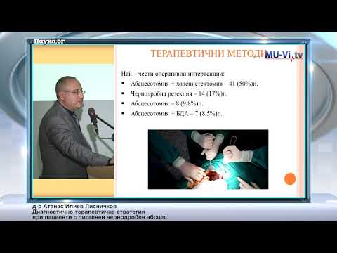 Видео: Диагностично-терапевтична стратегия при пациенти с пиогенен чернодробен абсцес