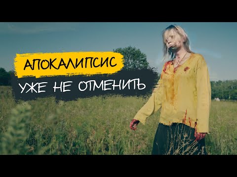 Видео: КАК ВЫЖИТЬ В ЗОМБИ АПОКАЛИПСИСЕ ЧАСТЬ 4