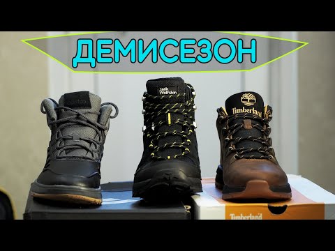 Видео: Обзор ботинок Adidas Storm WTR, Timberland Sprint Trekker и Jack Wolfskin Euro Hiker 2