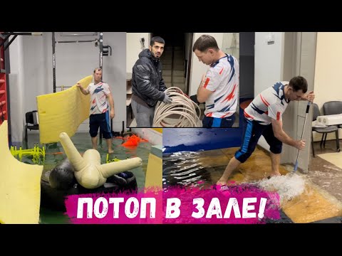 Видео: Что произошло с залом ?! "От разрушения до восстановления! #спарта #геленджик