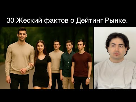 Видео: Блекпил. 30 Жестких фактов о дейтинг рынке для Мужчин.