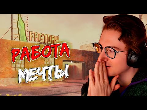 Видео: НУ ЧТО, МУЖИКИ, НА ЗАВОД? | Олеша играет в Beer Factory