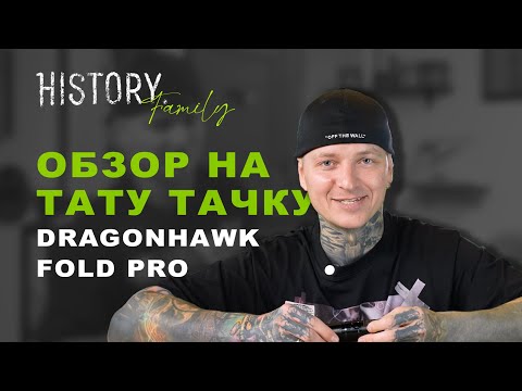Видео: Fold Pro - пародия на Flux??? \ ТАТУ ГАРАЖ