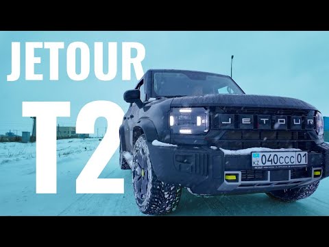 Видео: Стоит ли покупать JETOUR T2 ?