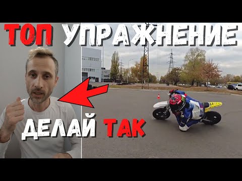 Видео: 4 КОНУСА / Мотошкола Онлайн