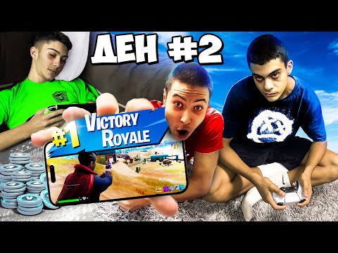 Видео: Последният СПРЯЛ да ИГРАЕ FORTNITE ПЕЧЕЛИ 10,000 V-BUCKS!