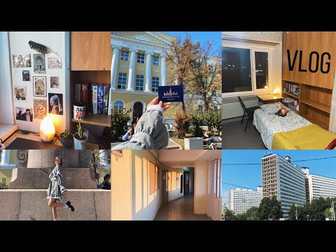 Видео: ПЕРЕЕЗД В МОСКВУ, ЗАСЕЛЕНИЕ В ОБЩАГУ, ВРУЧЕНИЕ СТУДЕНЧЕСКИХ🍂 study vlog