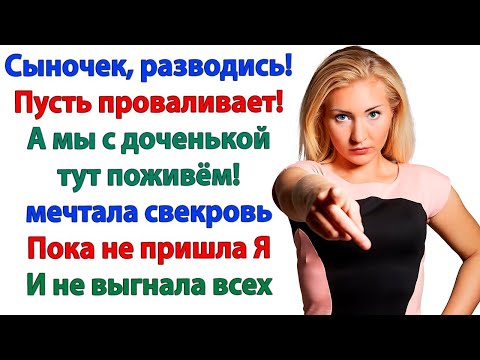 Видео: Свекровь и золовка обсуждали, как её выгнать… А она вызвала полицию и выставила всех разом!