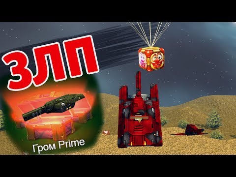 Видео: ЗЛП ПЕРВОАПРЕЛЬСКИЕ ГОЛДЫ НА МУЛЬТЕ | ТАНКИ ОНЛАЙН