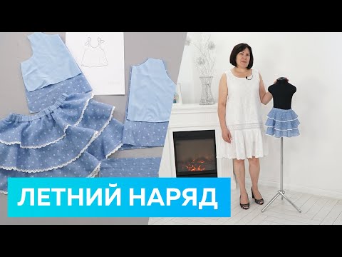Видео: Комплект юбки с топом для девочки на лето 2022. Летняя одежда для детей. Моделирование и обзор