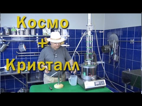 Видео: Что будет если? #3 Кристалл + Космо. Самогонный аппарат