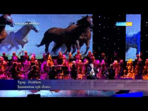 Видео: «Ұлы Дала Мұрасы»  Концерт