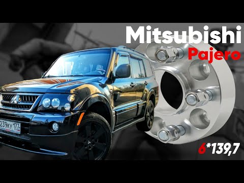 Видео: Установка колёсных проставок 6*139,7 на Mitsubishi Pajero | Завод проставок ZUZ™