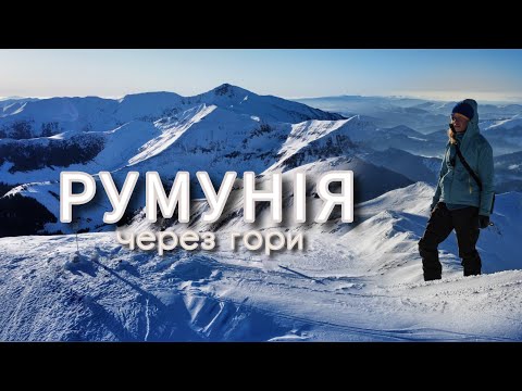 Видео: НЕПРОСТИЙ ШЛЯХ ЧЕРЕЗ РУМУНСЬКІ ГОРИ. В квітні випало пів метра снігу