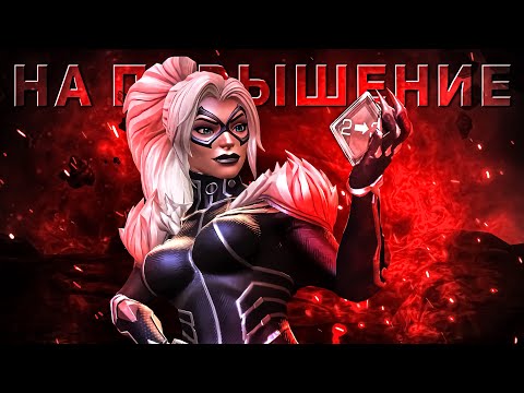 Видео: Самое Грустное Повышение  7* на 3 Ранг | На Повышение | Марвел Битва Чемпионов