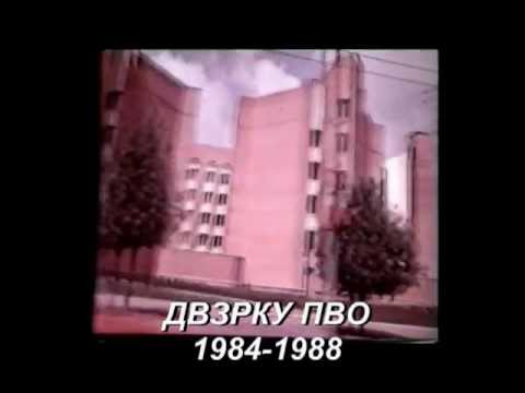 Видео: ДВЗРКУ ПВО СССР