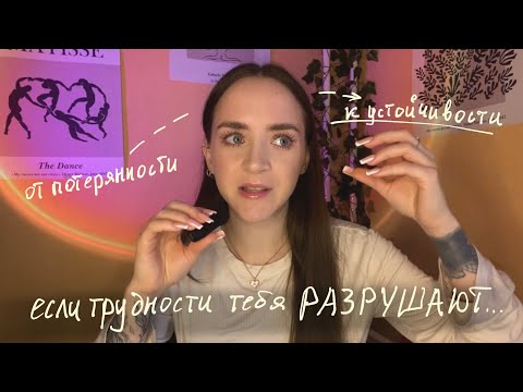 Видео: ВНУТРЕННЯЯ ОПОРА - почему ее нет и как взрастить? 