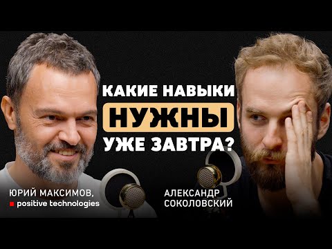 Видео: Как может измениться мир? Юрий Максимов о будущем бизнеса, переосмыслении конкуренции и визионерстве