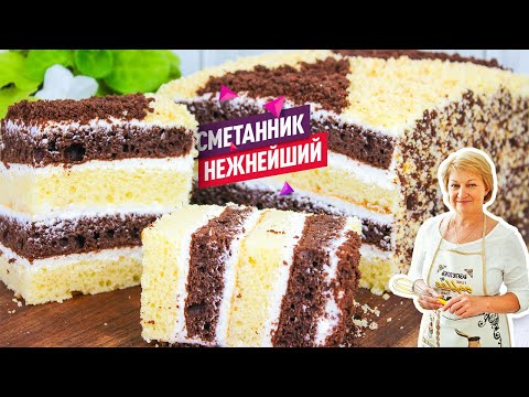 Видео: Нежнейший Торт Сметанник! Очень просто и Очень вкусно