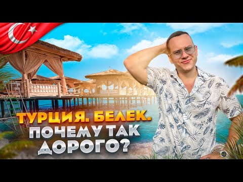 Видео: ТУРЦИЯ. БЕЛЕК. Обзор отелей. CULLINAN, LAND OF LEGENDS, THE X, CORNELIA, XANADU, GLORIA RESORT