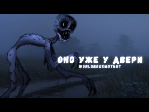 Видео: ОНО УЖЕ У ДВЕРИ...| страшилки на ночь | гача страшилки | gacha club | WorldBegemotKot |