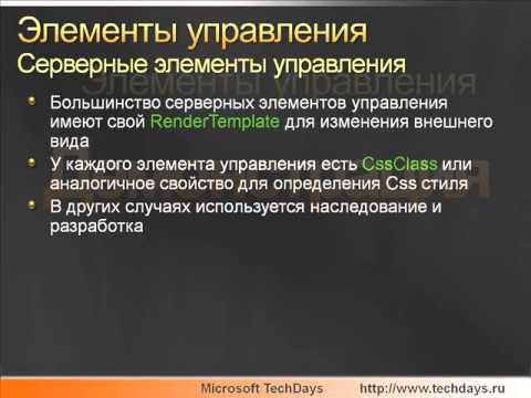 Видео: Платформа SharePoint брендинг сайтов SharePoint