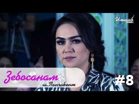 Видео: Зебосанам #8 Панҷакент | Zebosanam #8 Panjakent